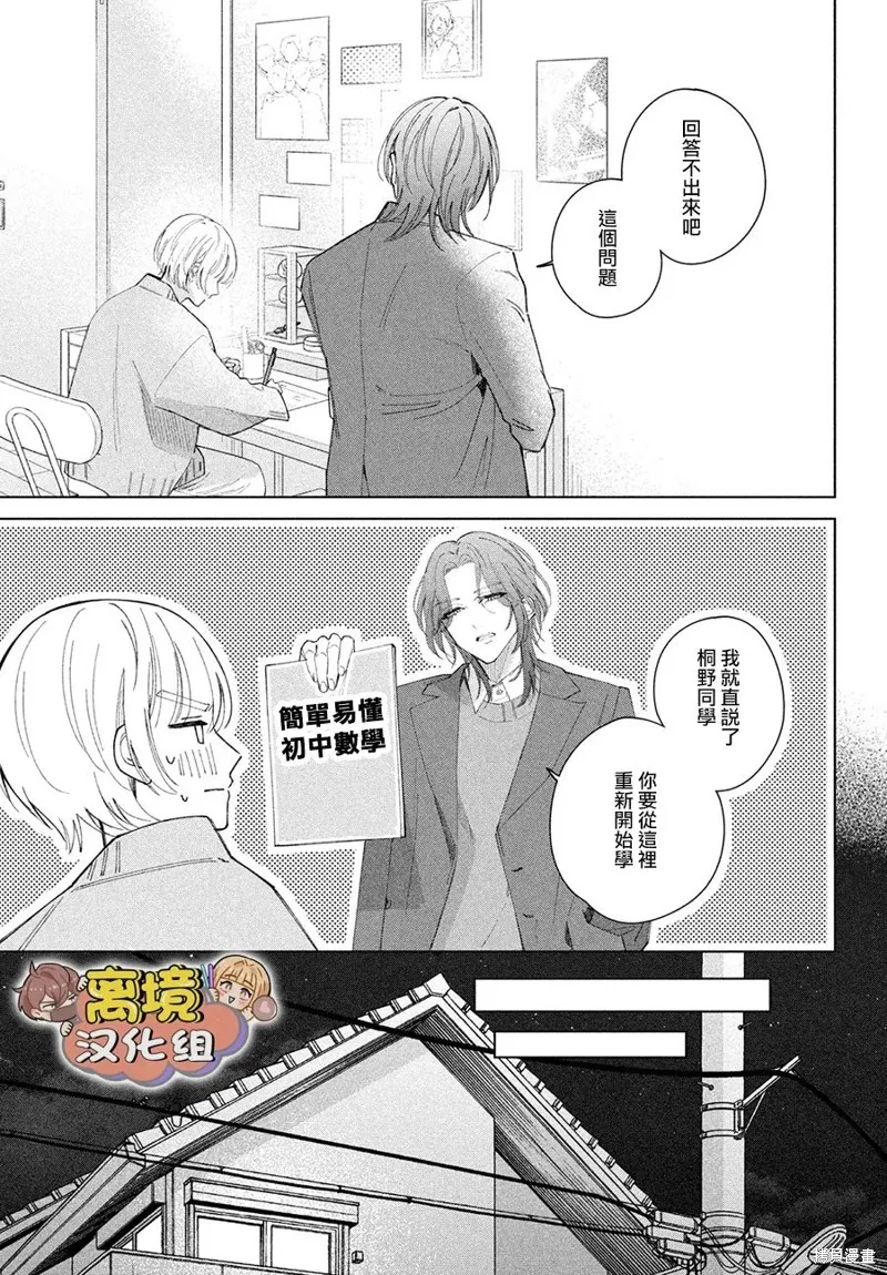 如陷深沼 已然是愛,第26話,第31张