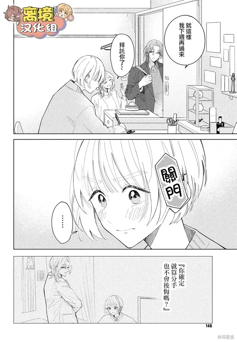 如陷深沼 已然是愛,第26話,第32张