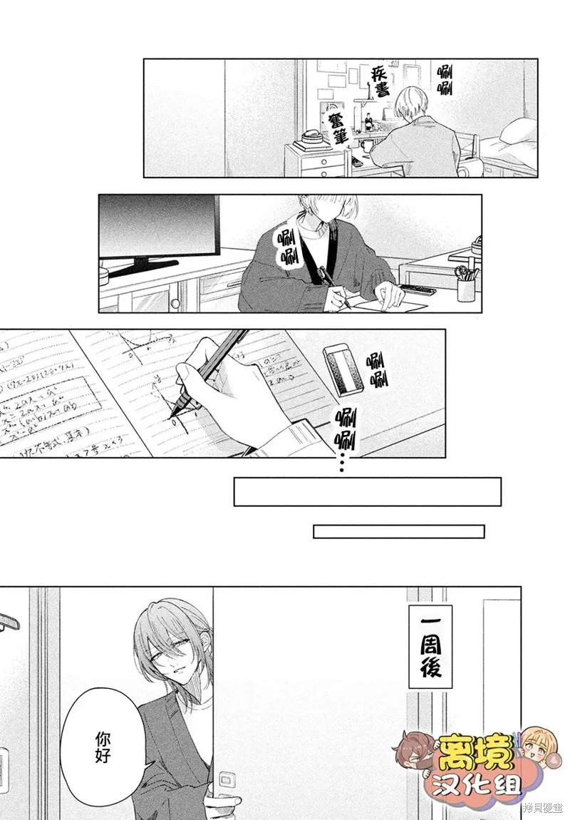 如陷深沼 已然是愛,第26話,第33张