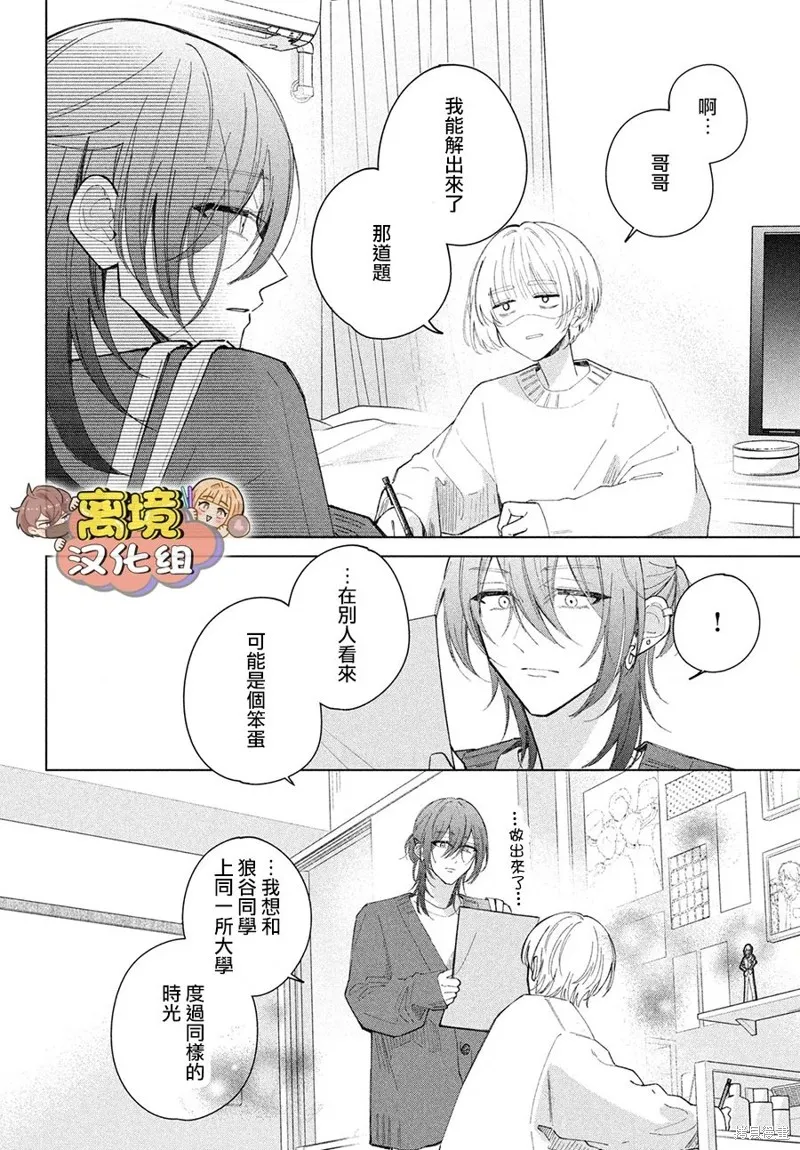 如陷深沼 已然是愛,第26話,第34张