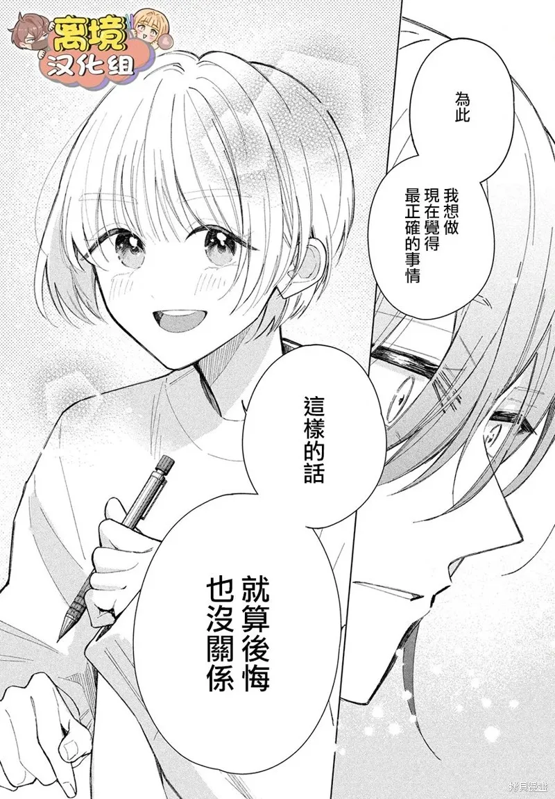 如陷深沼 已然是愛,第26話,第35张