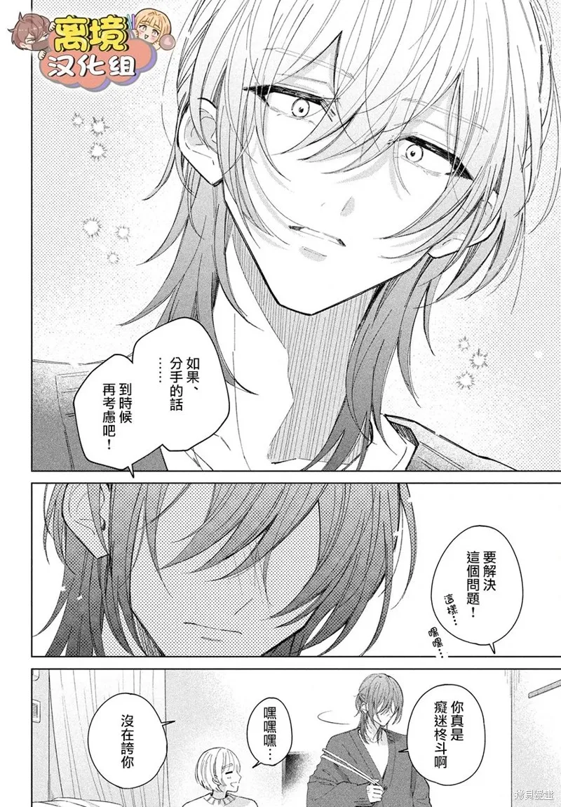 如陷深沼 已然是愛,第26話,第36张
