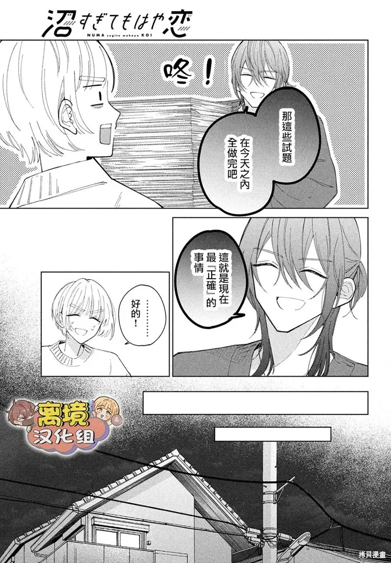 如陷深沼 已然是愛,第26話,第37张