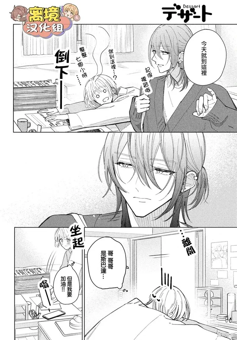 如陷深沼 已然是愛,第26話,第38张