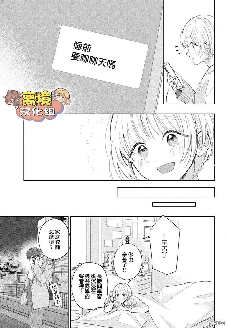 如陷深沼 已然是愛,第26話,第39张