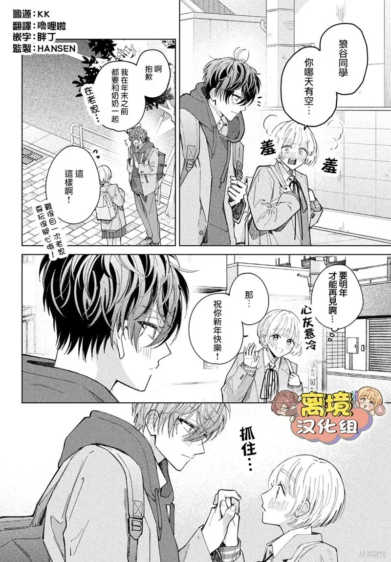 如陷深沼 已然是愛,第26話,第4张