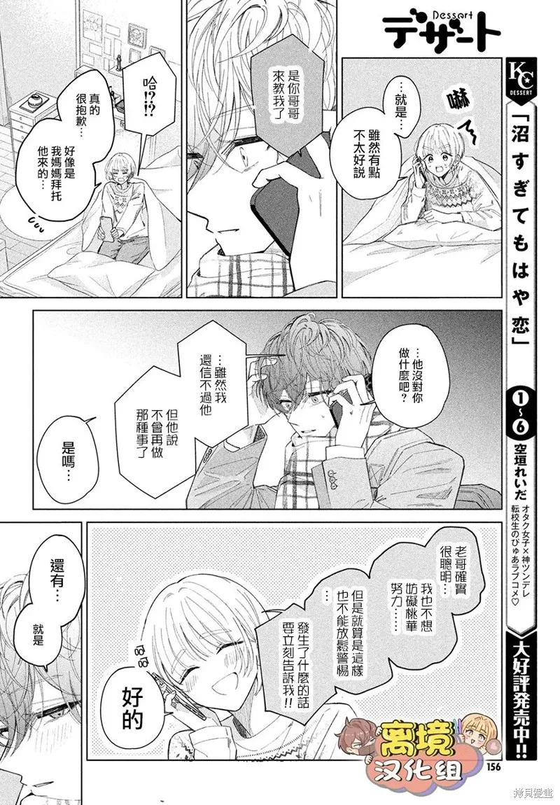 如陷深沼 已然是愛,第26話,第40张