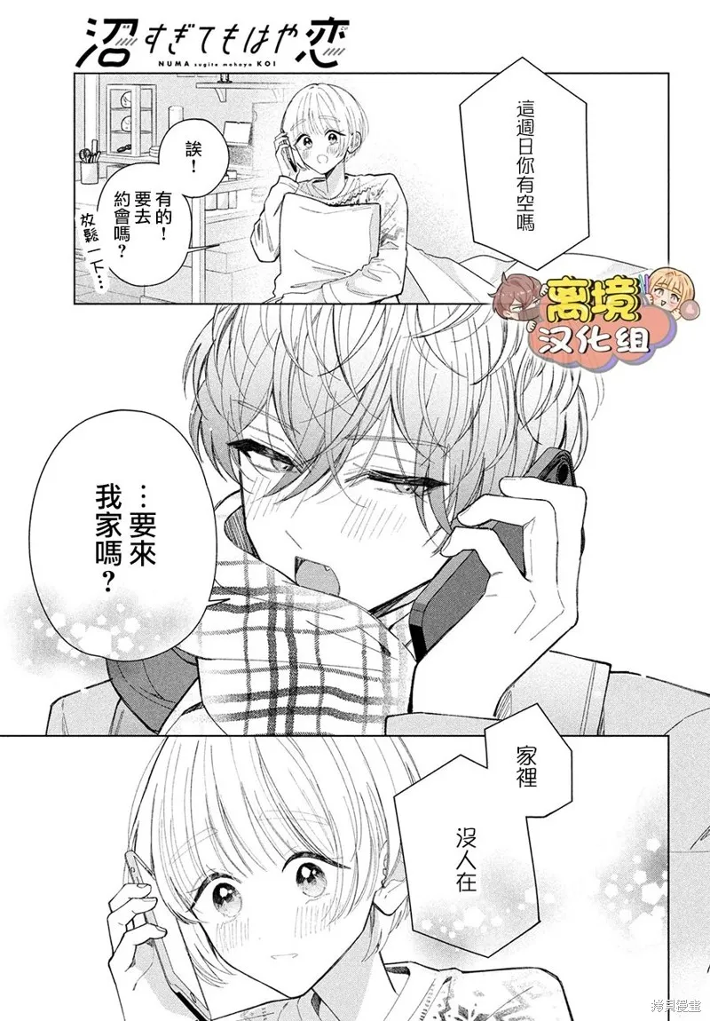 如陷深沼 已然是愛,第26話,第41张