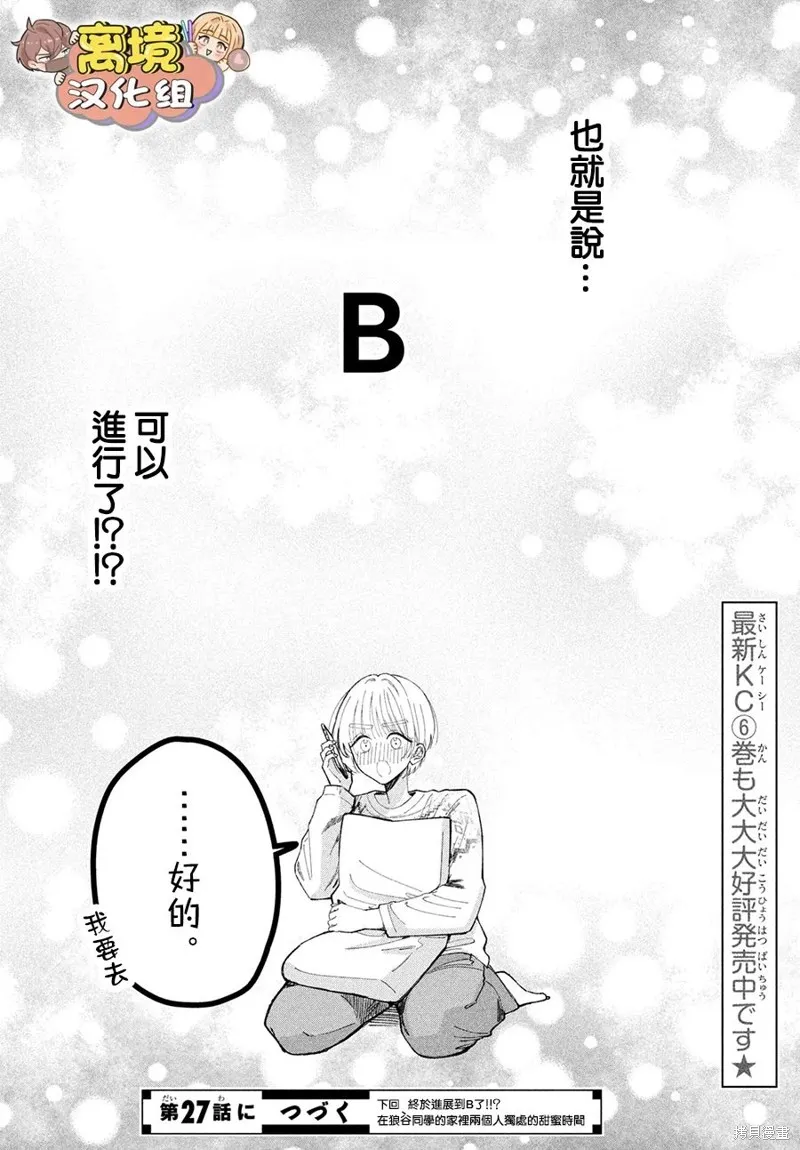 如陷深沼 已然是愛,第26話,第42张