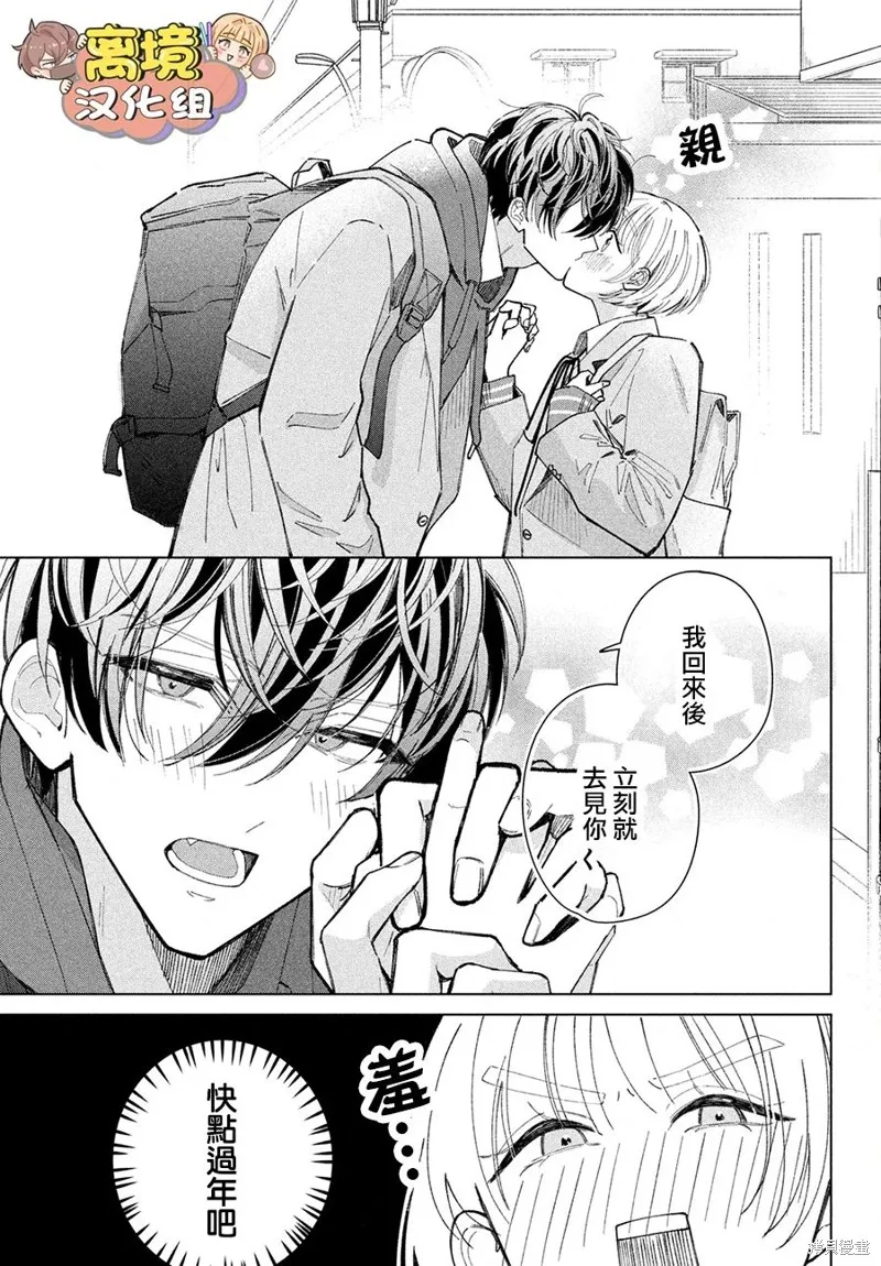 如陷深沼 已然是愛,第26話,第5张