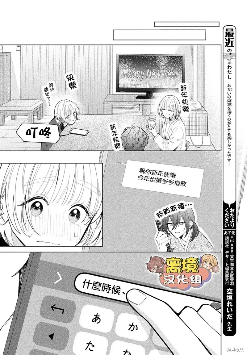 如陷深沼 已然是愛,第26話,第6张