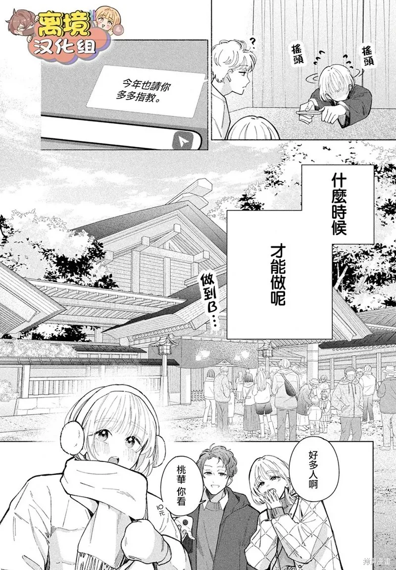如陷深沼 已然是愛,第26話,第7张