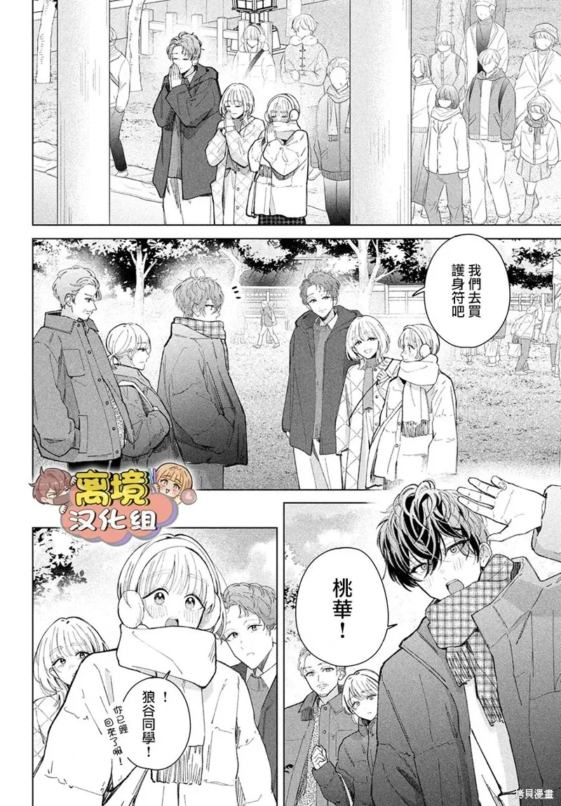 如陷深沼 已然是愛,第26話,第8张