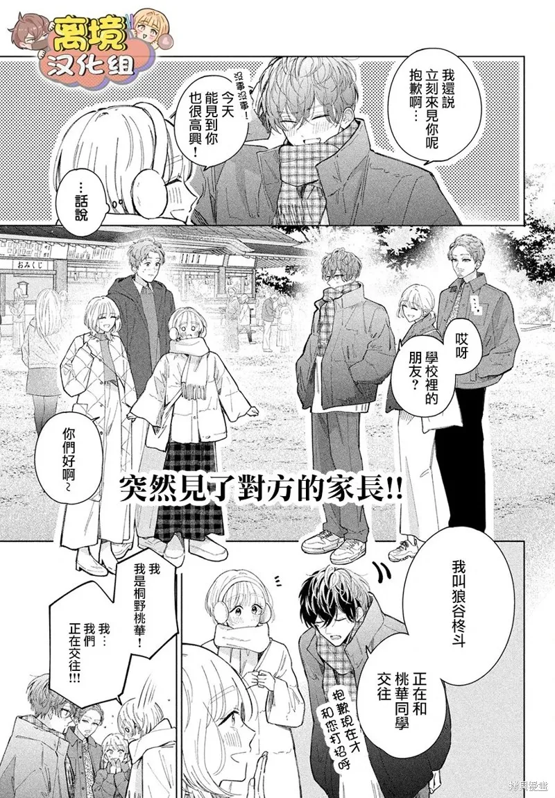 如陷深沼 已然是愛,第26話,第9张
