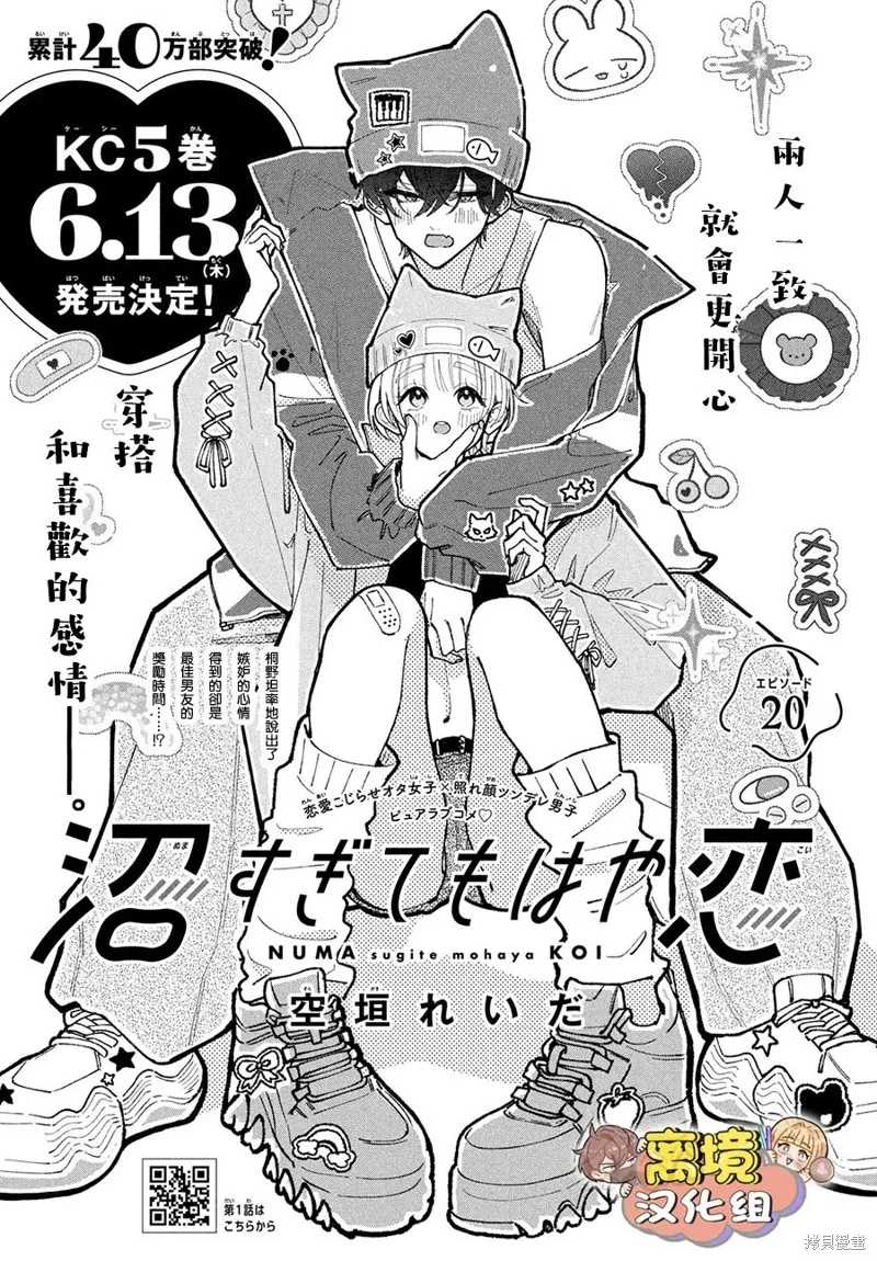 如陷深沼 已然是愛,第20話,第1张