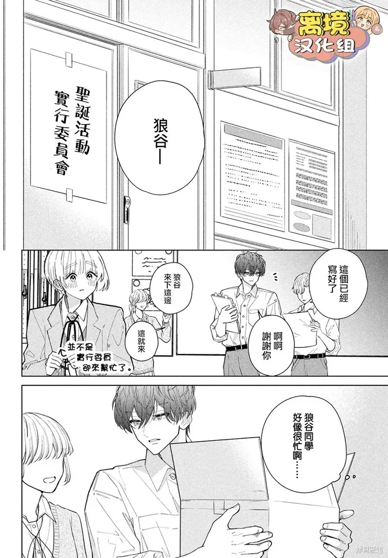 如陷深沼 已然是愛,第20話,第10张