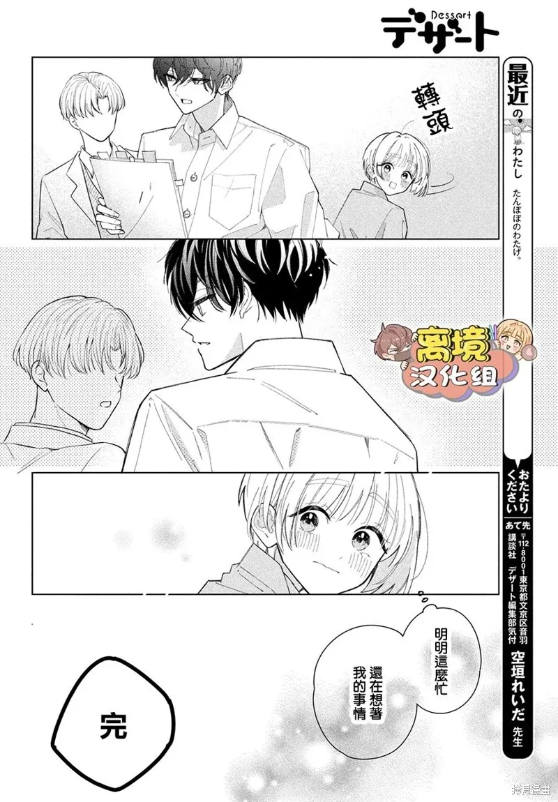 如陷深沼 已然是愛,第20話,第12张