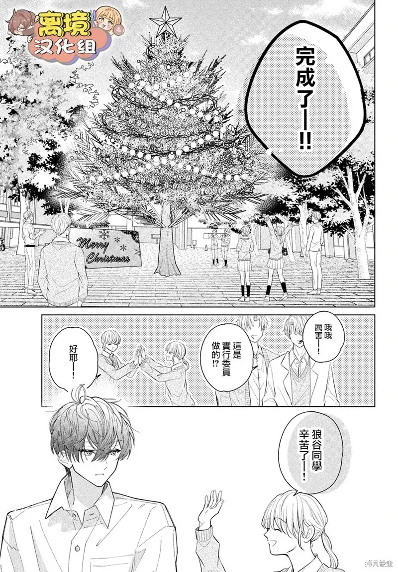如陷深沼 已然是愛,第20話,第13张