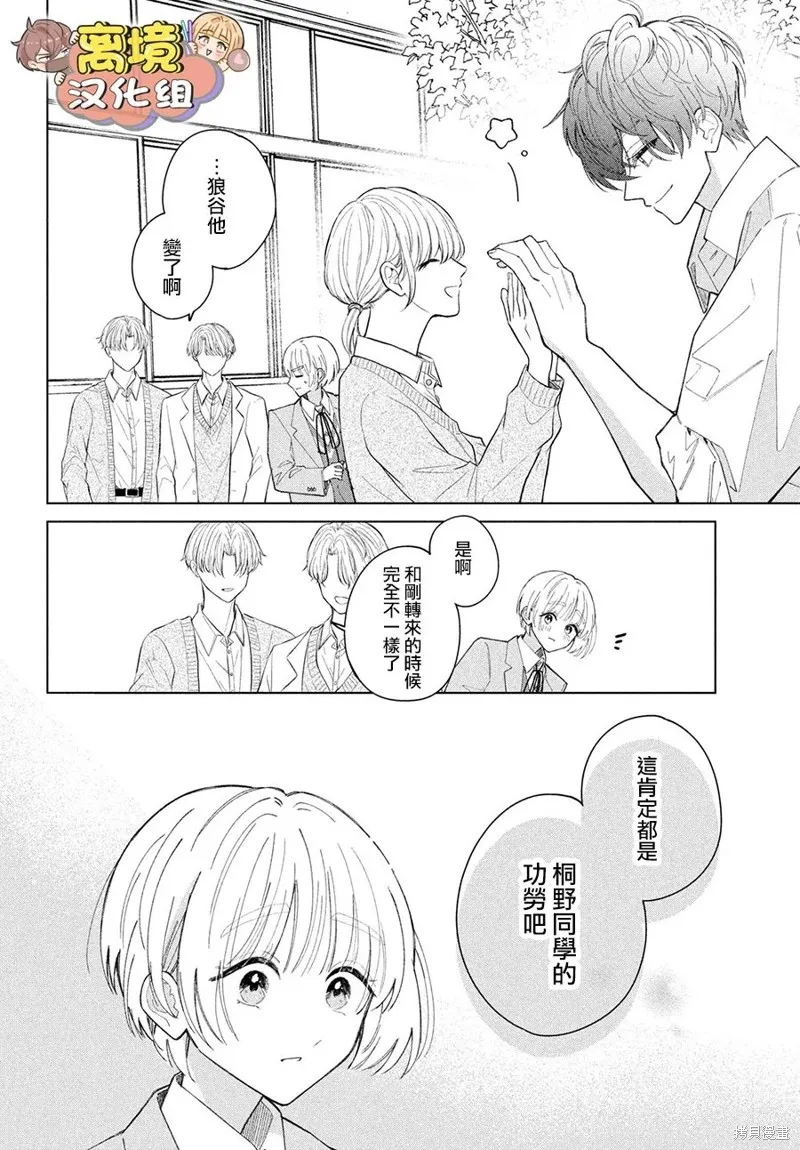 如陷深沼 已然是愛,第20話,第14张