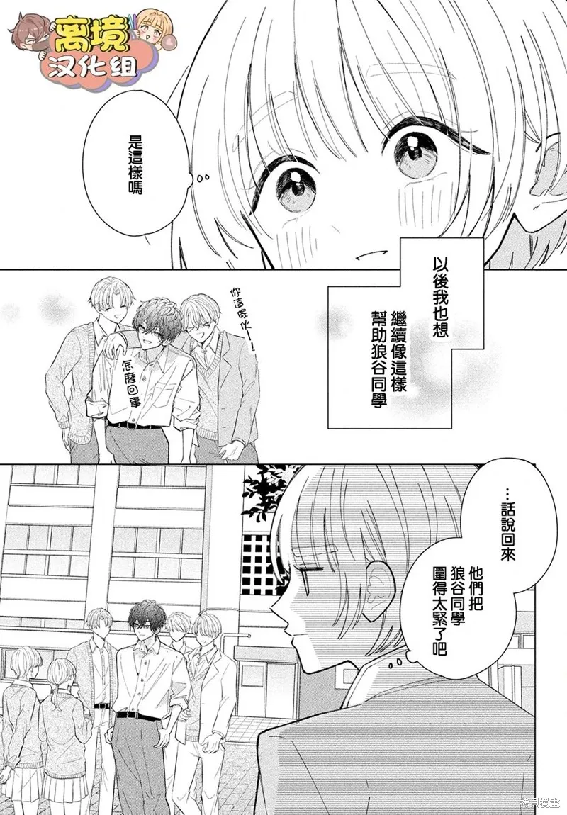 如陷深沼 已然是愛,第20話,第15张