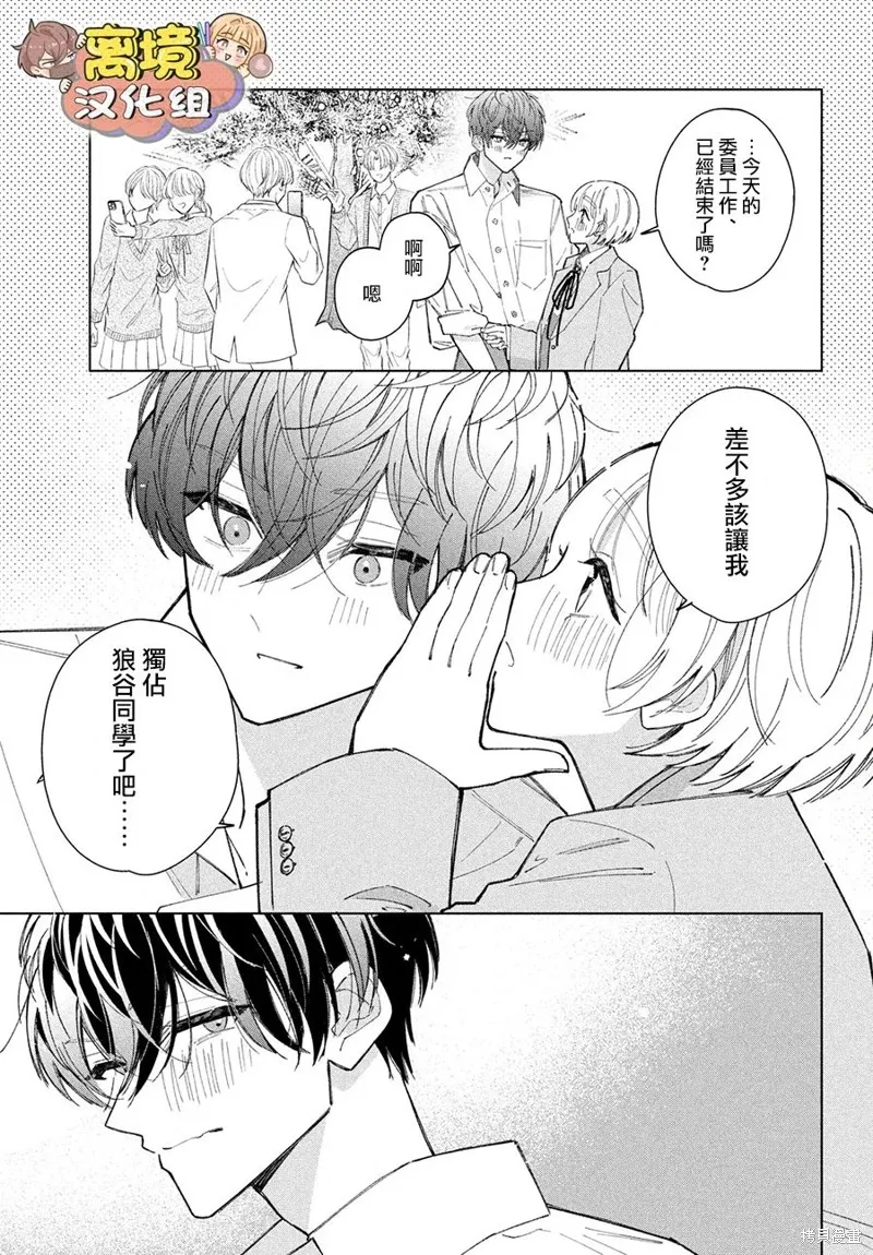 如陷深沼 已然是愛,第20話,第17张