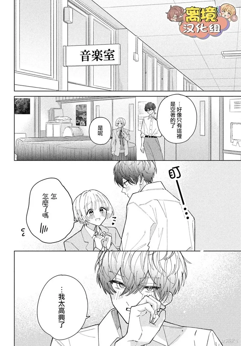 如陷深沼 已然是愛,第20話,第18张
