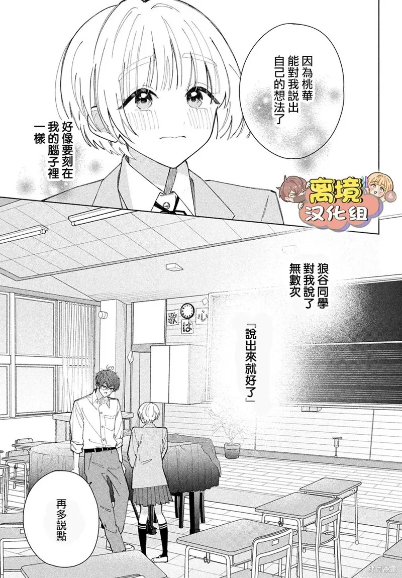 如陷深沼 已然是愛,第20話,第19张