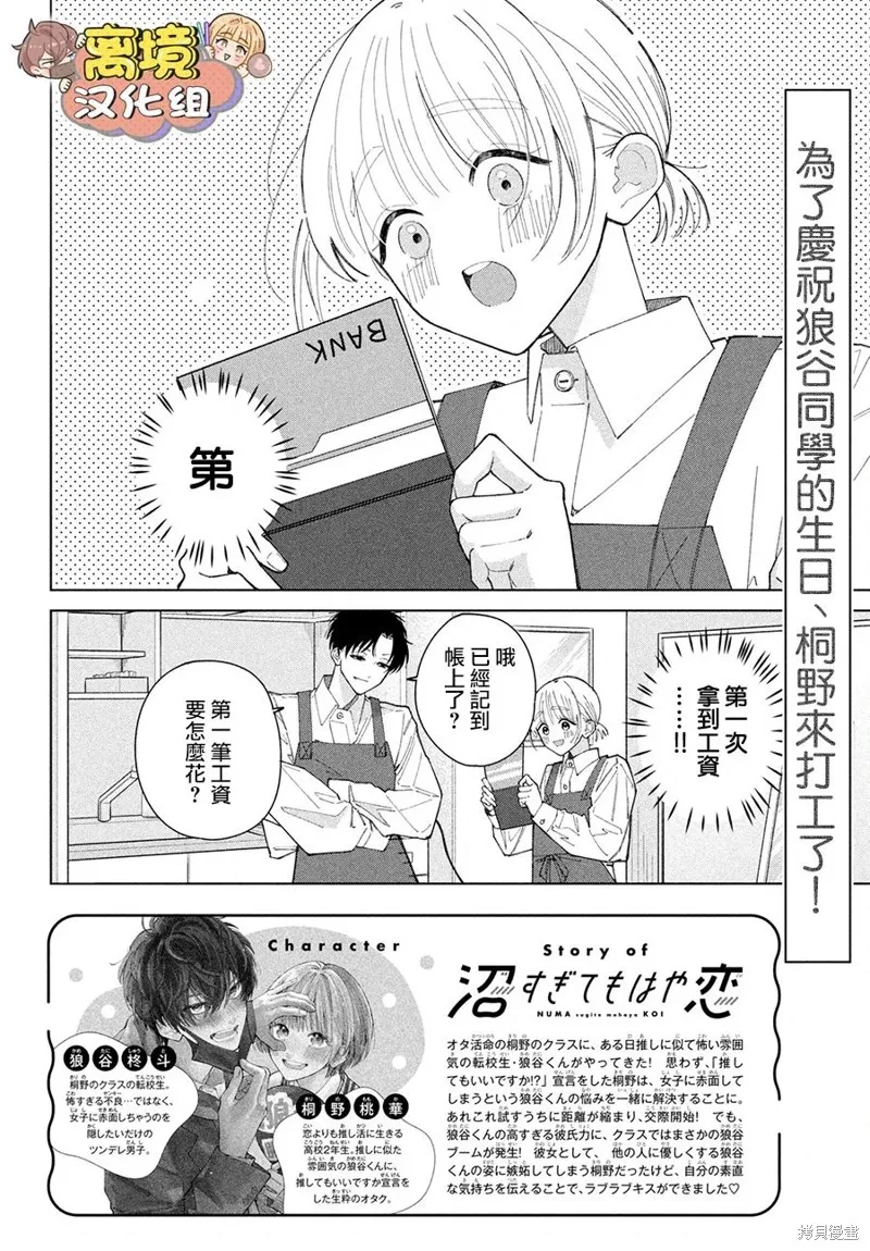 如陷深沼 已然是愛,第20話,第2张