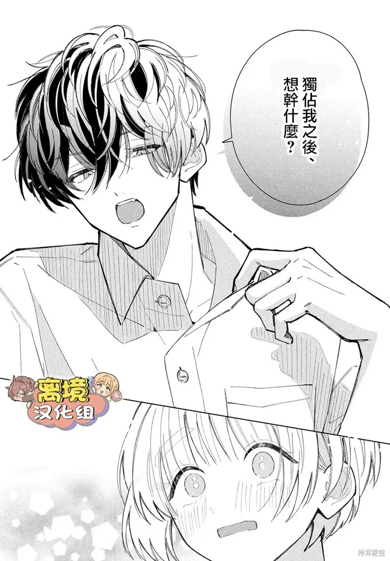 如陷深沼 已然是愛,第20話,第20张