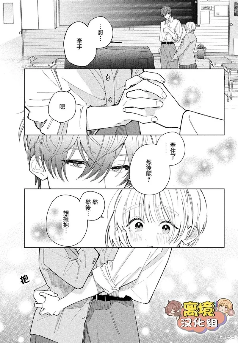 如陷深沼 已然是愛,第20話,第21张