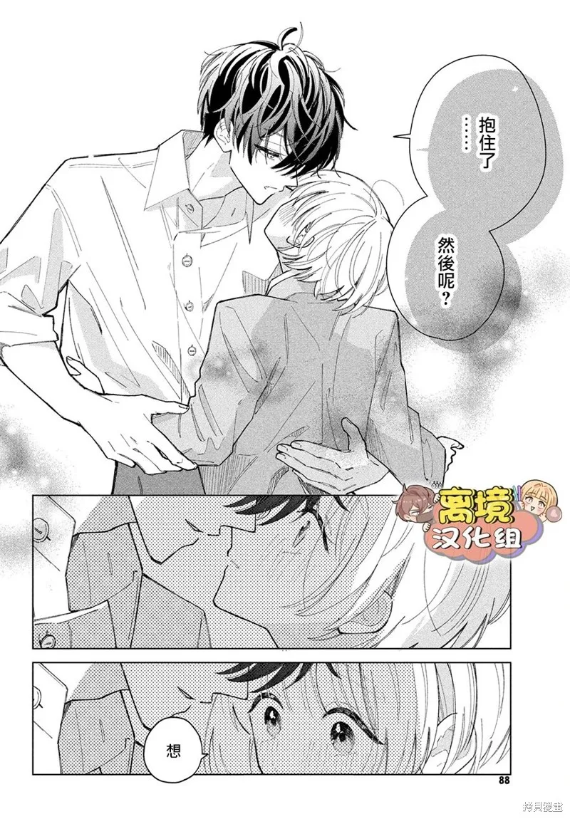 如陷深沼 已然是愛,第20話,第22张