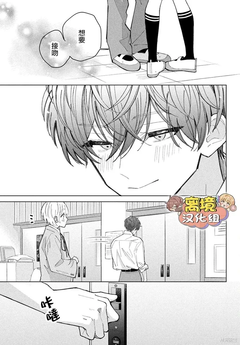 如陷深沼 已然是愛,第20話,第23张