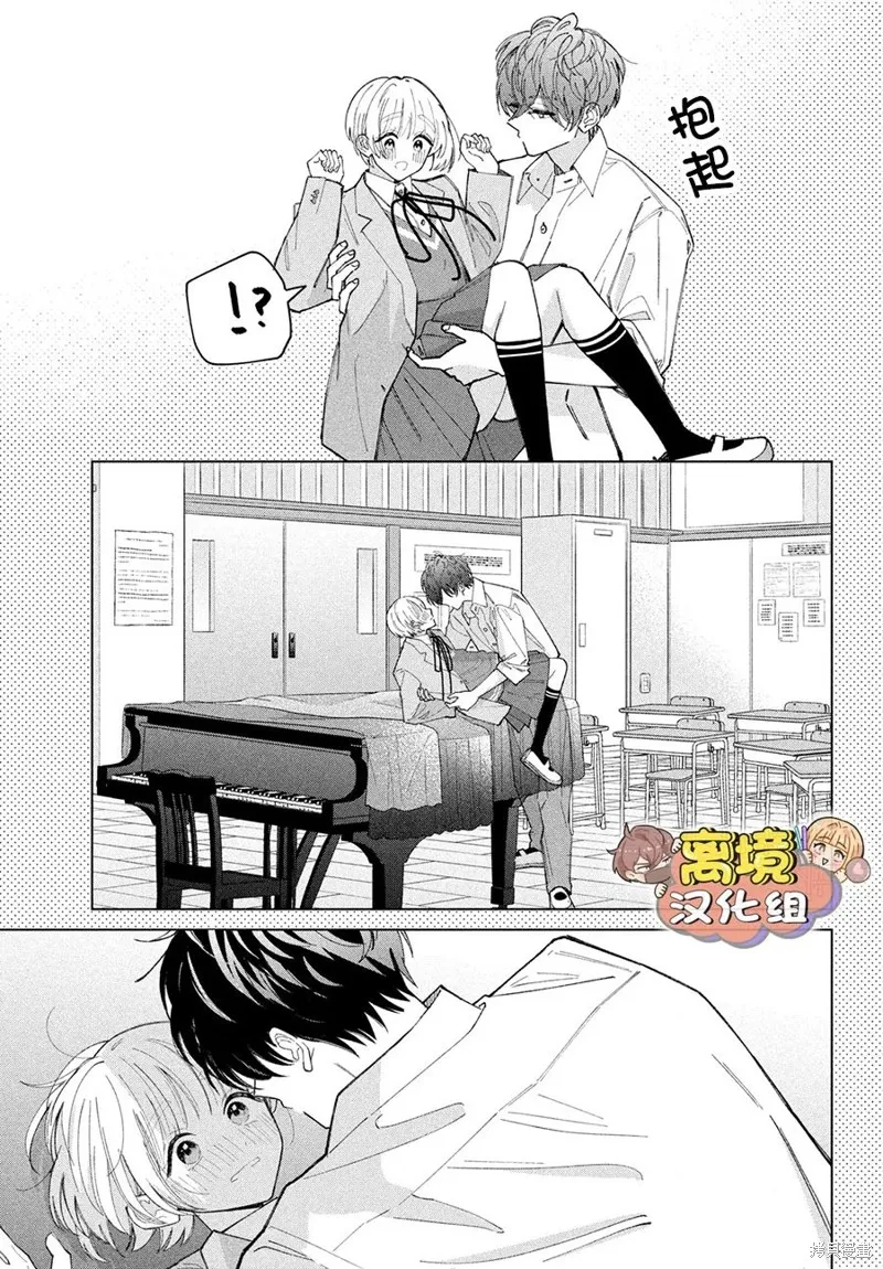 如陷深沼 已然是愛,第20話,第25张