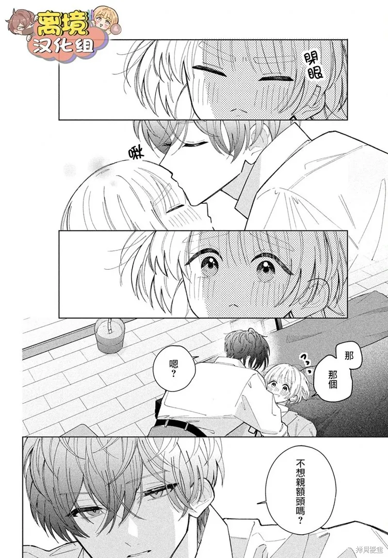 如陷深沼 已然是愛,第20話,第26张