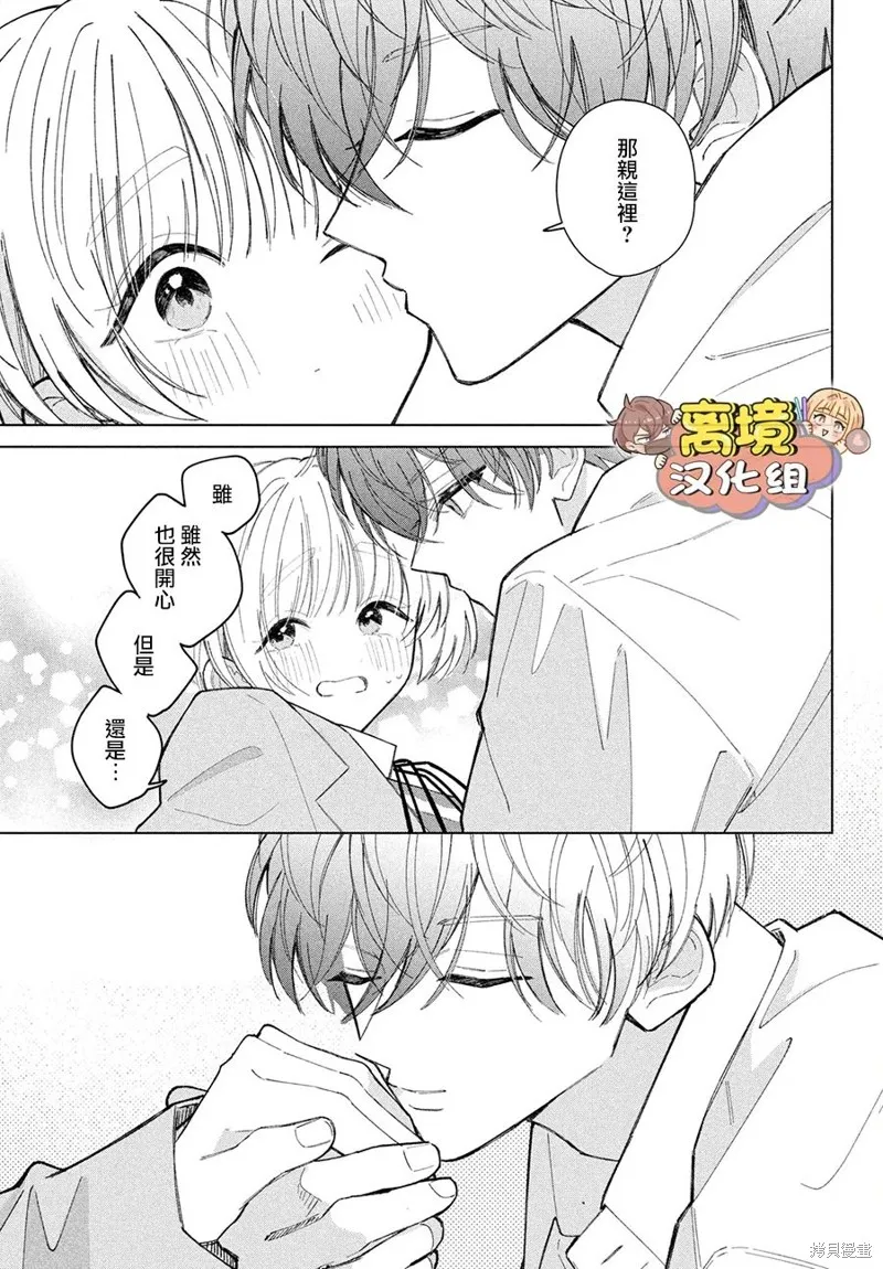 如陷深沼 已然是愛,第20話,第27张