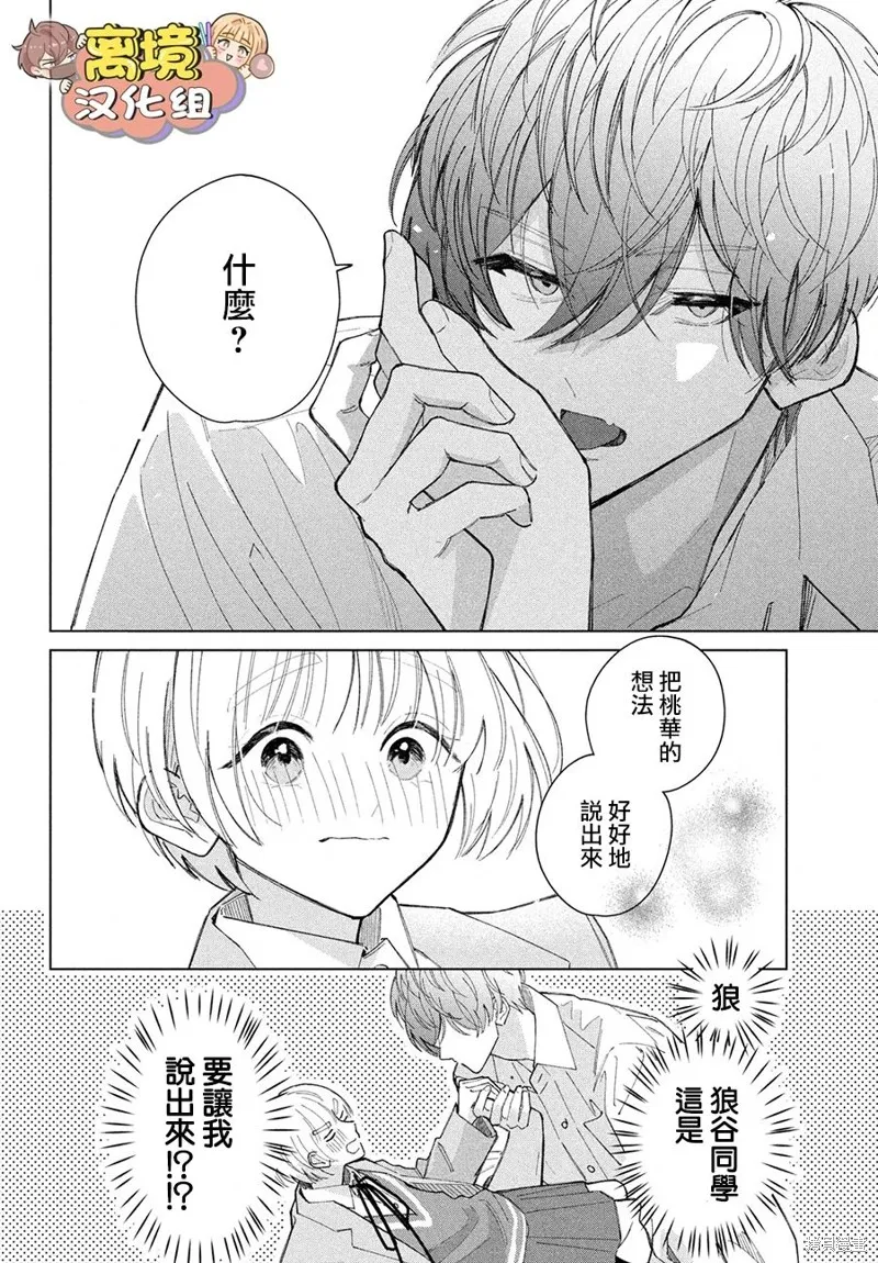 如陷深沼 已然是愛,第20話,第28张
