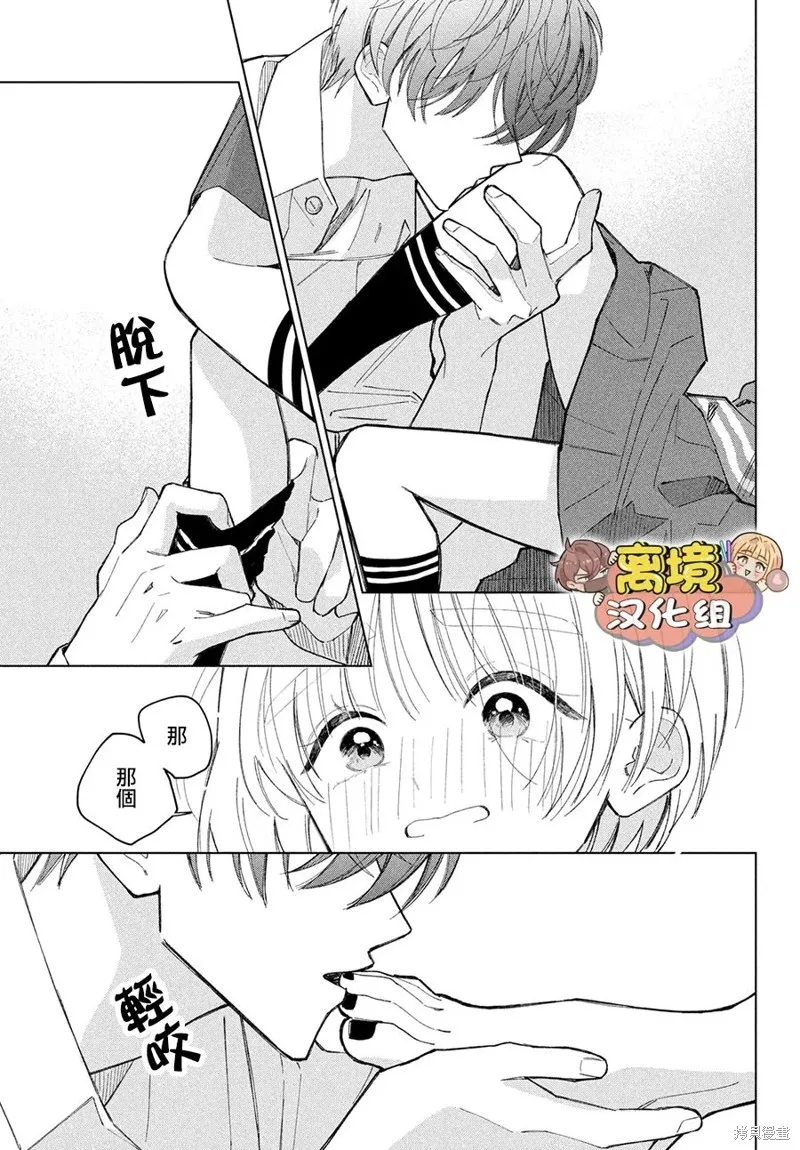 如陷深沼 已然是愛,第20話,第29张