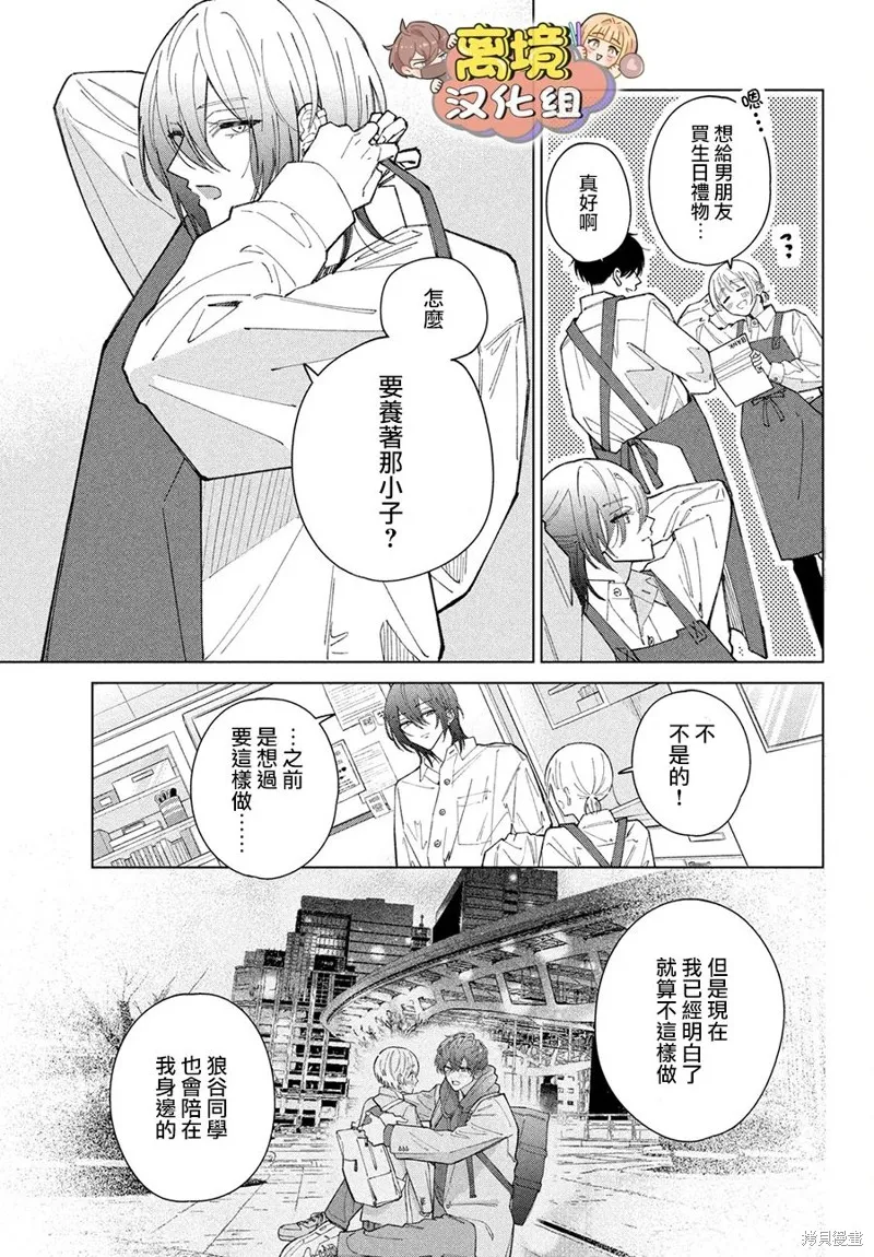 如陷深沼 已然是愛,第20話,第3张