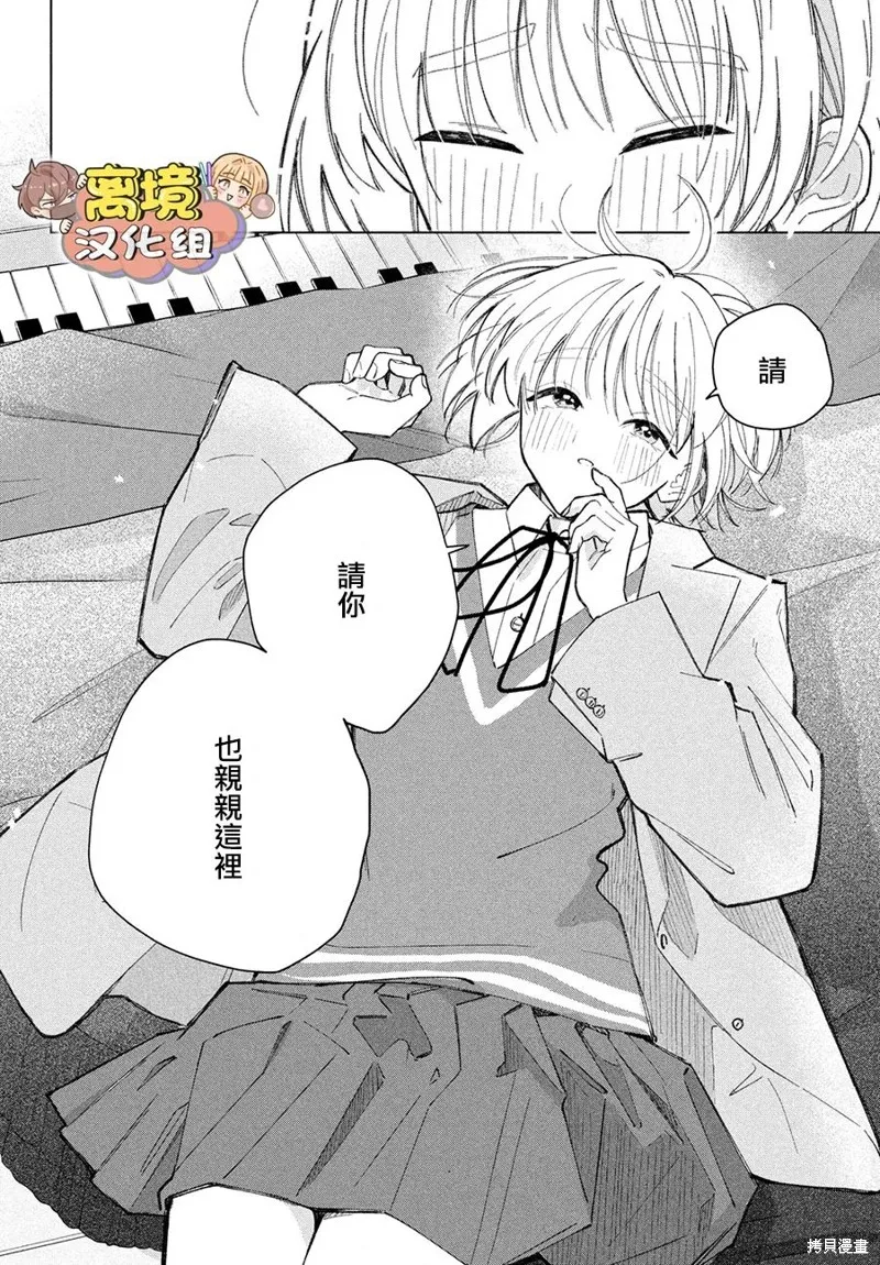 如陷深沼 已然是愛,第20話,第30张