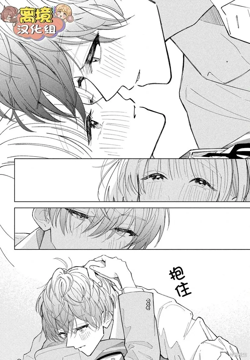 如陷深沼 已然是愛,第20話,第32张