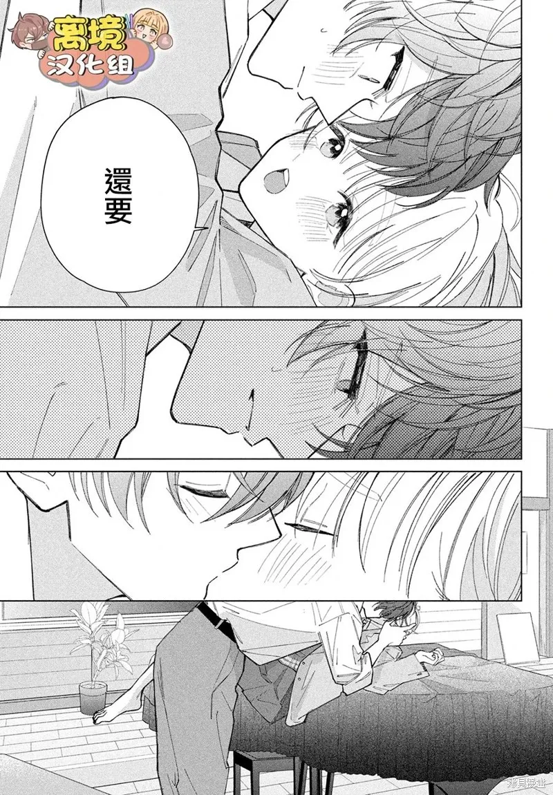 如陷深沼 已然是愛,第20話,第33张