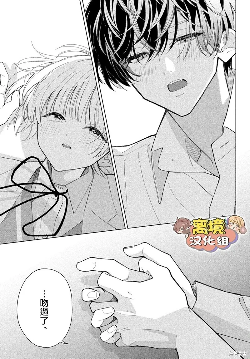 如陷深沼 已然是愛,第20話,第35张