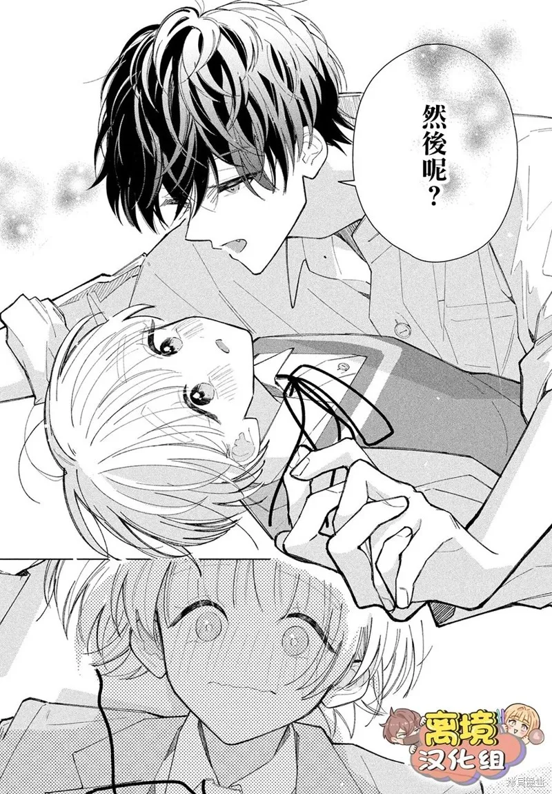 如陷深沼 已然是愛,第20話,第36张
