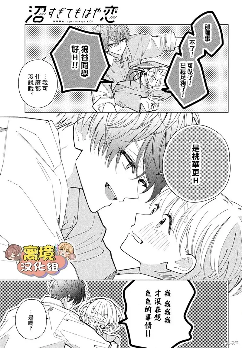 如陷深沼 已然是愛,第20話,第37张