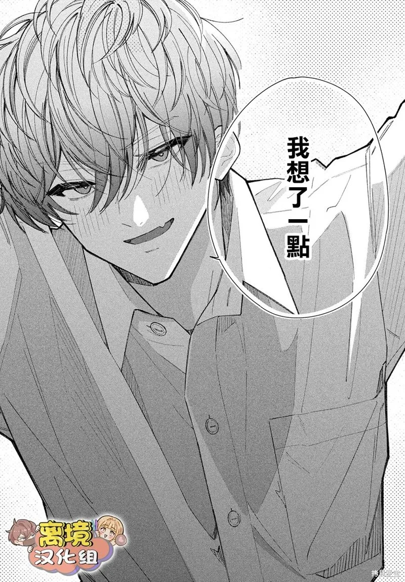 如陷深沼 已然是愛,第20話,第38张