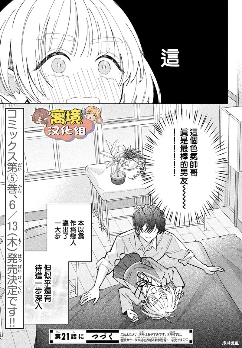 如陷深沼 已然是愛,第20話,第39张