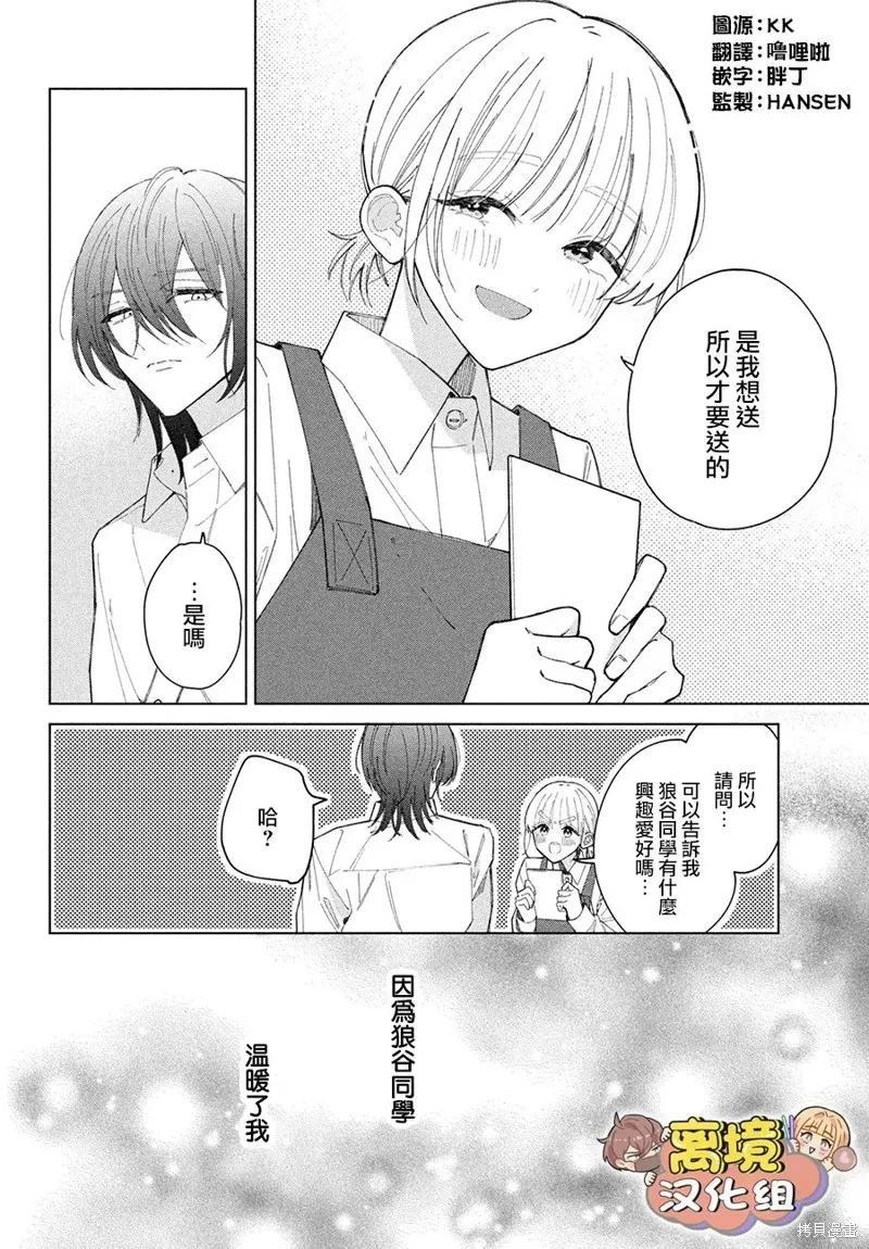 如陷深沼 已然是愛,第20話,第4张