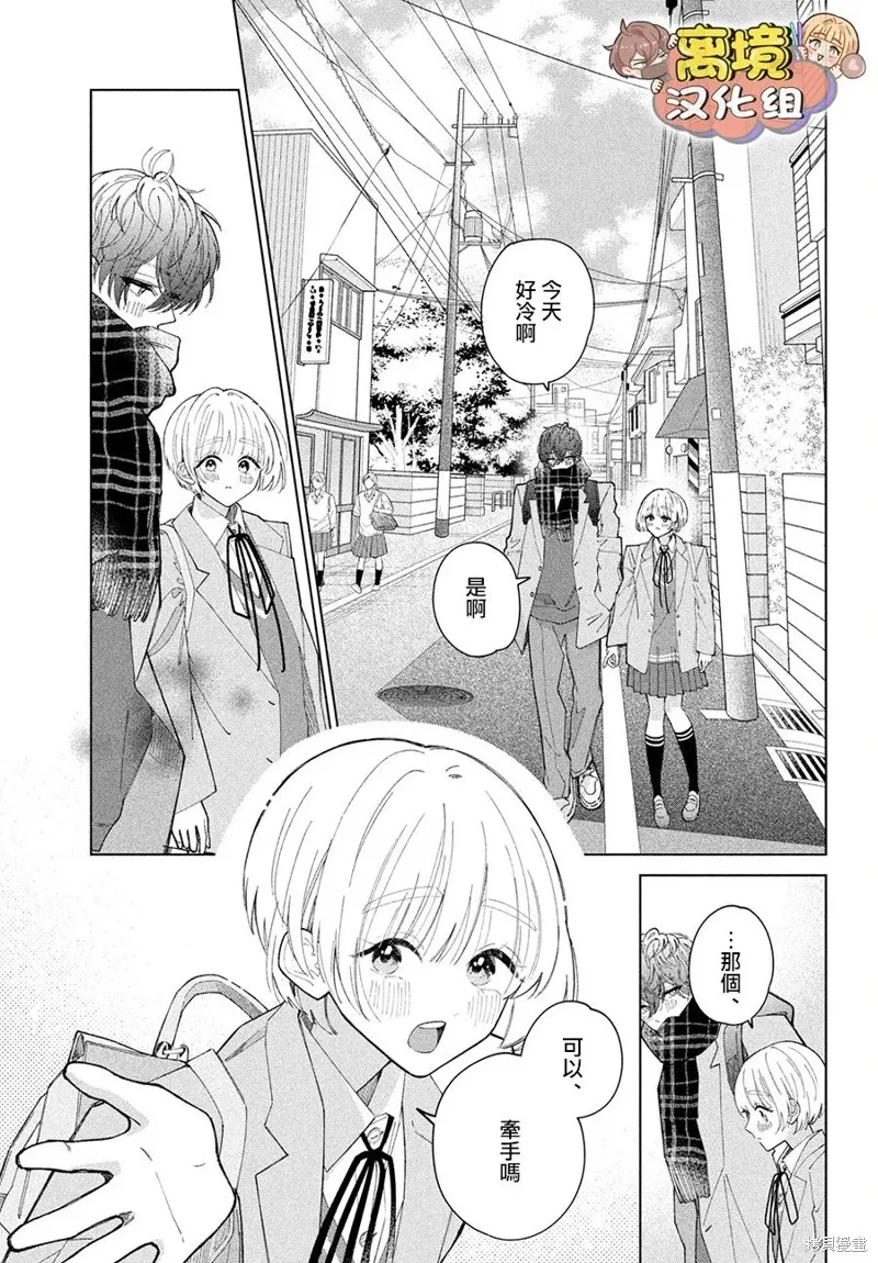 如陷深沼 已然是愛,第20話,第5张