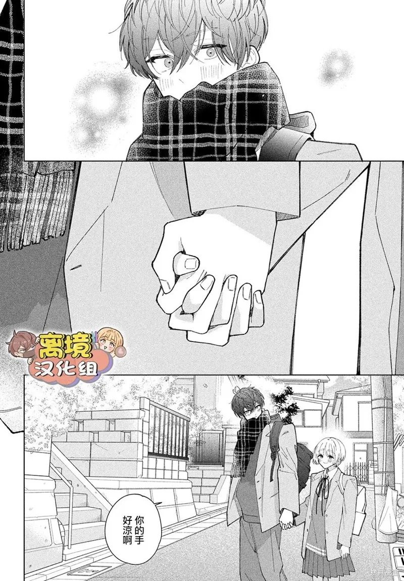 如陷深沼 已然是愛,第20話,第6张