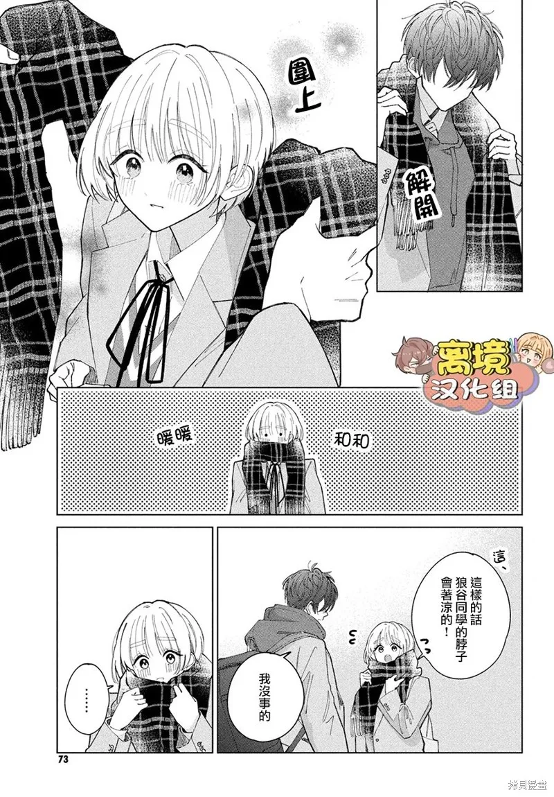 如陷深沼 已然是愛,第20話,第7张